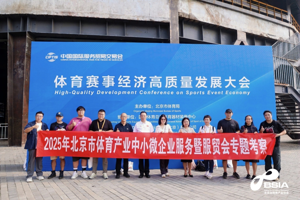 服贸会已成, 京报体育, 户外经济融